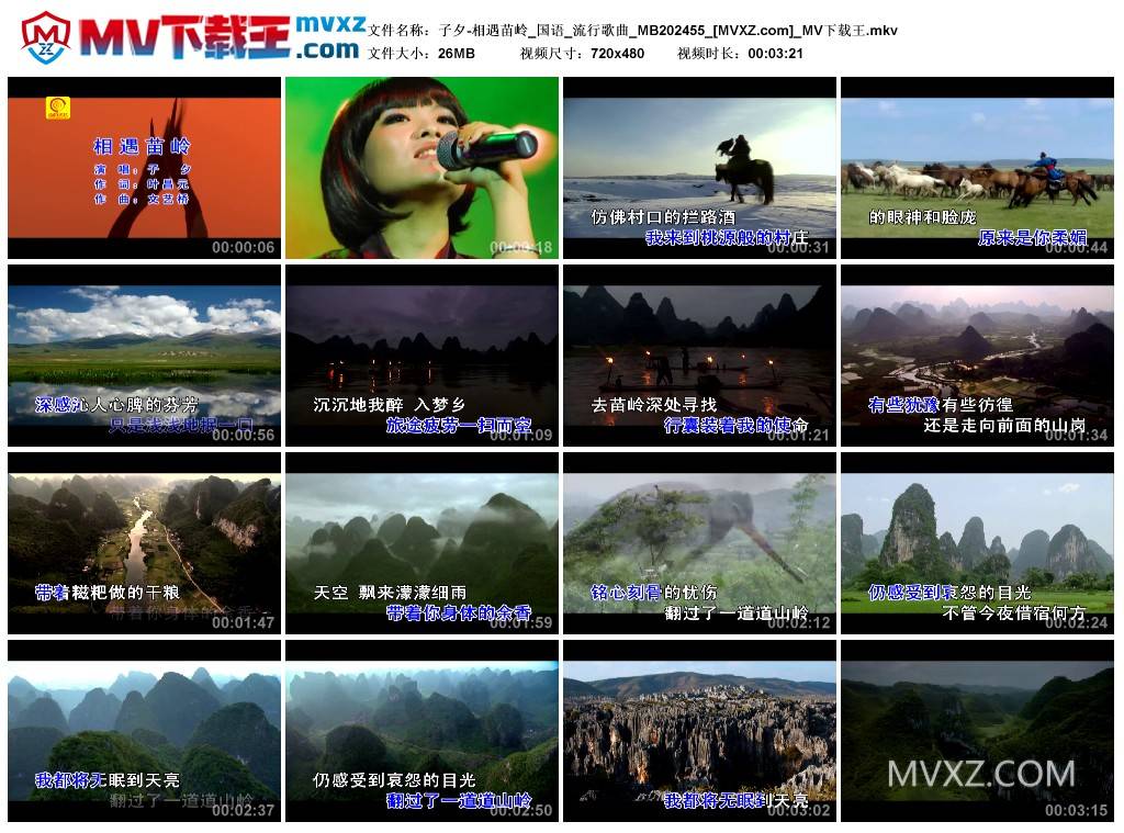 子夕-相遇苗岭_国语_流行歌曲_MB202455